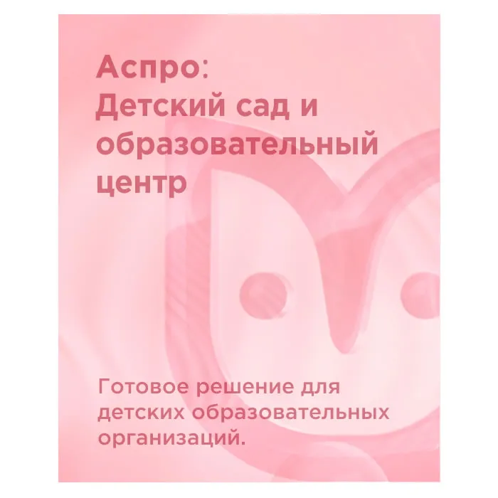 Аспро: Детский сад и образовательный центр