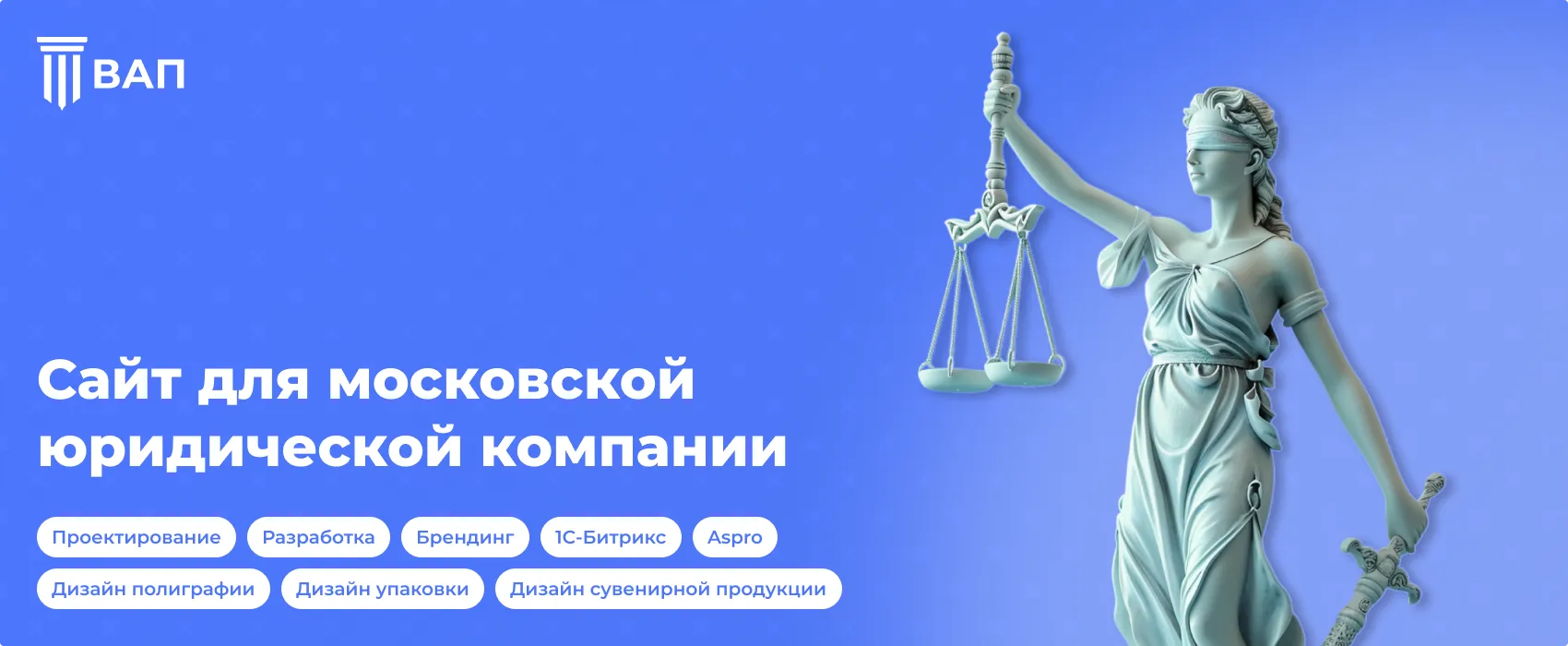 Сайт для московской юридической компании ВАП